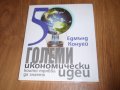 3-те книги от поредицата "50 големи идеи, които трябва да знаете", снимка 4