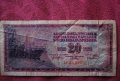 20 динара Югославия 1974