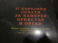  Голяма  двойна Грамофонна плоча Волфганг Амадеус Моцарт - 14 църковни сонати, снимка 4