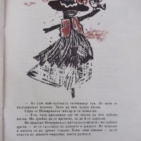 Книга "Немирникът вятър - полска народна приказка" - 12 стр., снимка 4 - Детски книжки - 18946068
