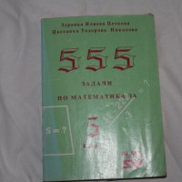 Справочници, учебник и помагала, снимка 5 - Учебници, учебни тетрадки - 25393216