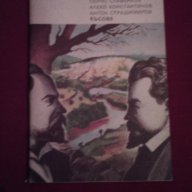 КЪСОВЕ, снимка 1 - Художествена литература - 14470962