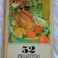 52 рецепти за ястия от пилешко месо Родопа, снимка 1 - Специализирана литература - 13234679
