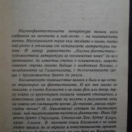 Книга"Лунна дъга - Сергей Павлов" - 408 стр., снимка 3 - Художествена литература - 8326313