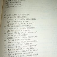Две петлета се скарали - 	Илия Зайков Златка Асенова, снимка 11 - Художествена литература - 13459318