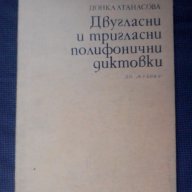 Музика - солфежи, Българска народна хореография, Дженесис и още , снимка 8 - Други - 11511529