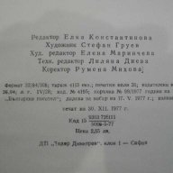 Книга "Срещи с миналото - Георги Цанев" - 492 стр., снимка 6 - Художествена литература - 8211116