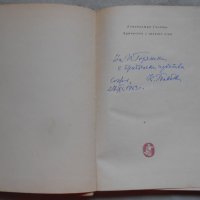 Константин Гълъбов - Хуморески с грапаво перо 1963 , снимка 2 - Художествена литература - 22330936