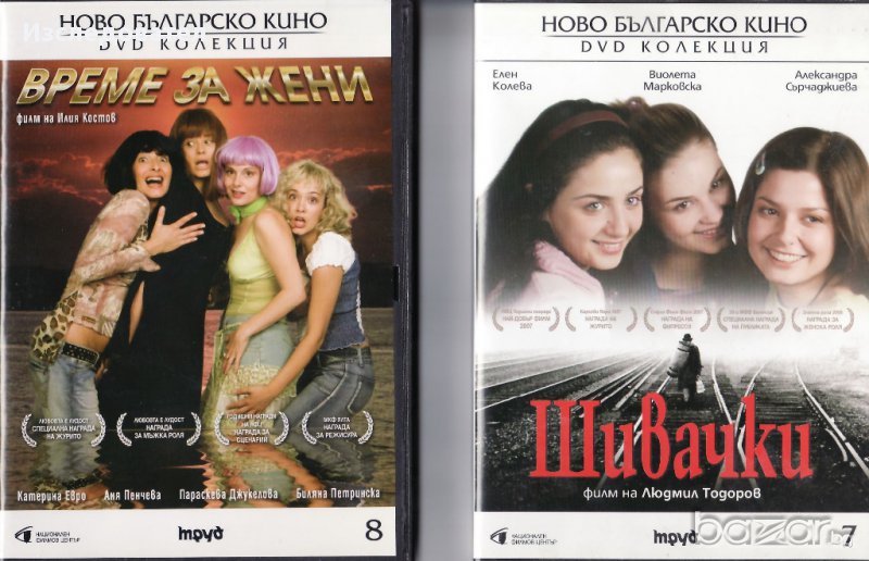 DVD на филмите "Шивачки" и "Време за жени", снимка 1