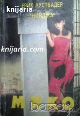 Мико книга 2 , снимка 1