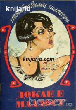 Незабравими шлагери: Докле е младост , снимка 1