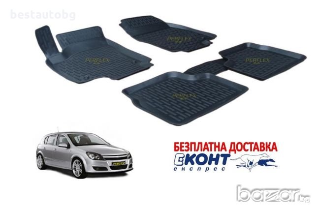 Гумени стелки тип леген 3D за Опел Астра Х Opel Astra H (2004-2009) - БЕЗПЛАТНА ДОСТАВКА с ЕКОНТ!!!, снимка 1