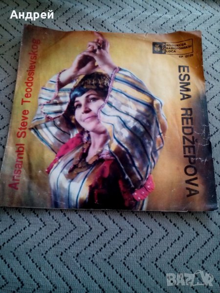 Грамофонна плоча Есма Реджепова,Esma Redzepova, снимка 1