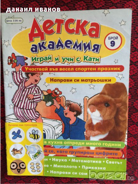 детска академия, снимка 1