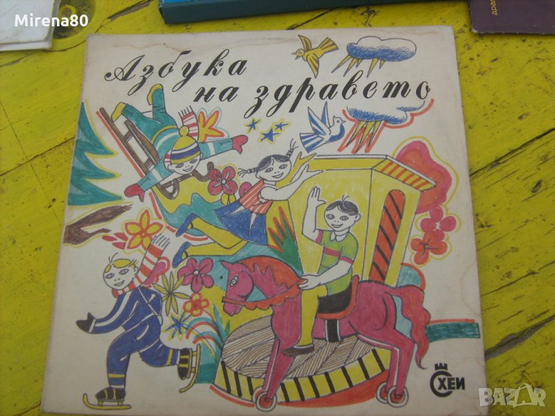 Грамофонна плоча - Азбука на здравето - лимитиран тираж ! , снимка 1