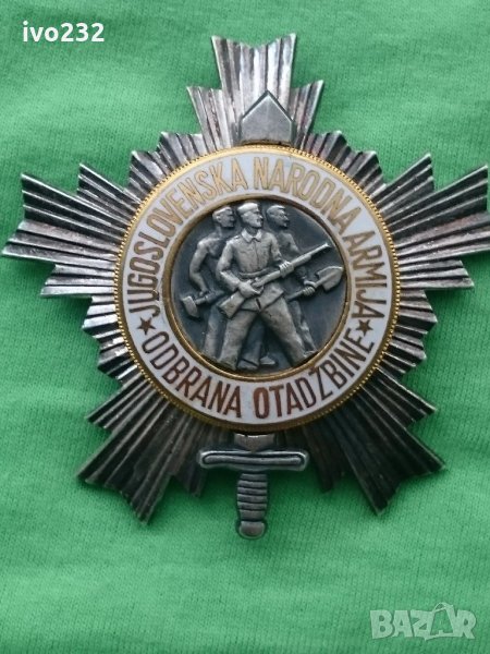 югославската армия орден, снимка 1