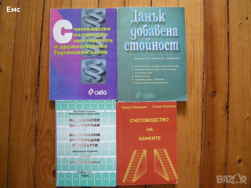 книги икономика счетоводство, снимка 1