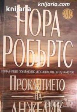 Проклятието на Анжелик , снимка 1