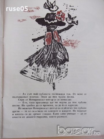 Книга "Немирникът вятър - полска народна приказка" - 12 стр., снимка 4 - Детски книжки - 18946068