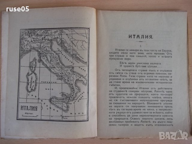 Книга "Италия - Хр. Янковъ" - 96 стр., снимка 3 - Специализирана литература - 24429317