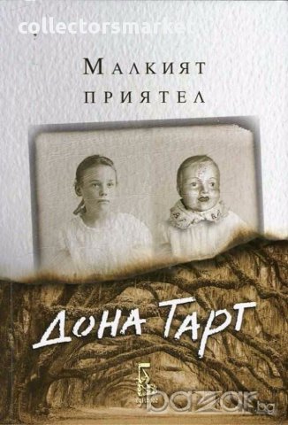 Малкият приятел