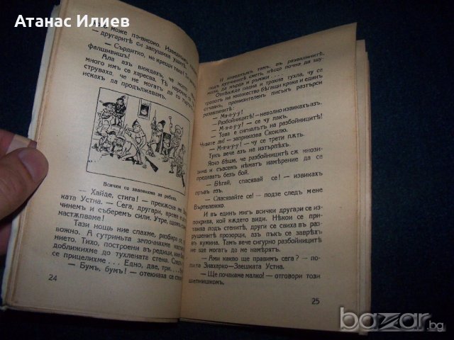 "Злополуките на малкия сърдитко" издание 1929г., снимка 5 - Художествена литература - 18965248