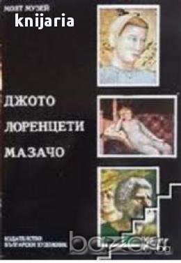 Джото.Лоренцети.Мазачо (албум)