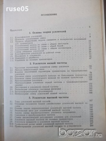 Книга "Справ.по соврем.твердотел.усилит.-Дж.Ленк" - 500 стр., снимка 5 - Енциклопедии, справочници - 21155260