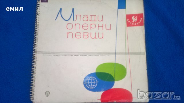 балкантон първи международен оперен конкурс за млади оперни певци 235/6/7 каталог с плочи книга , снимка 2 - Грамофонни плочи - 15897138