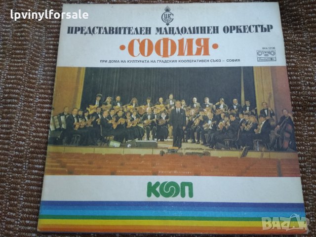 мандолинен оркестър София при Дома на културата на градския кооперативен съюз - София   ВКА 12136