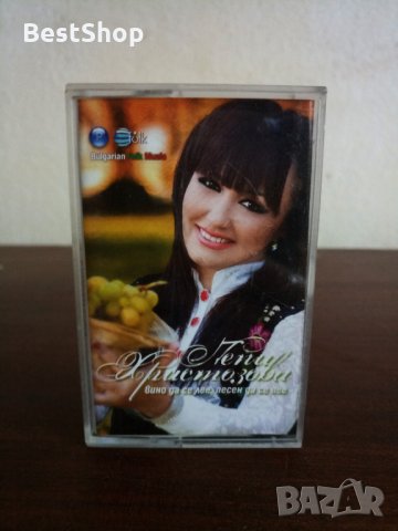 Пепи Христозова - Вино да се лее, песен да се пее