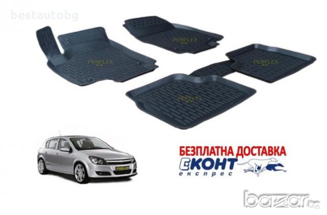 Гумени стелки тип леген 3D за Опел Астра Х Opel Astra H (2004-2009) - БЕЗПЛАТНА ДОСТАВКА с ЕКОНТ!!!