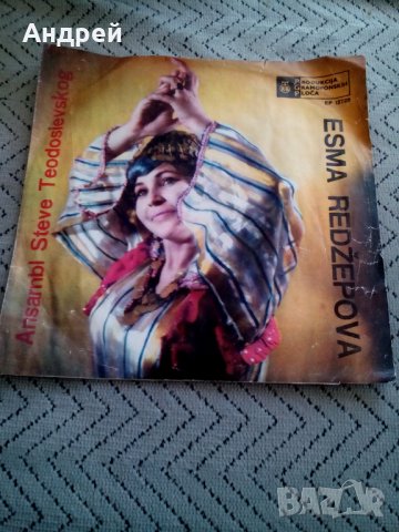 Грамофонна плоча Есма Реджепова,Esma Redzepova