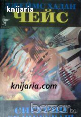 Сигурно се шегуваш