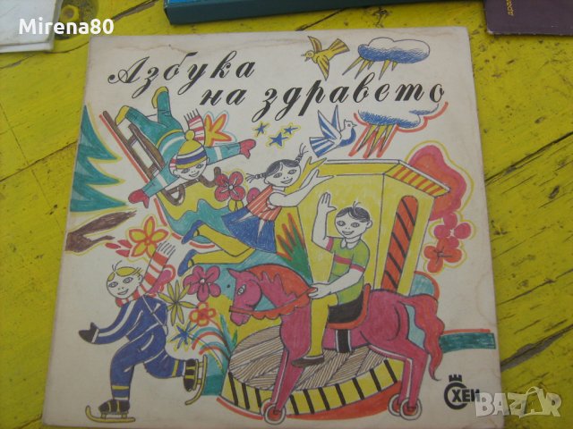 Грамофонна плоча - Азбука на здравето - лимитиран тираж ! 