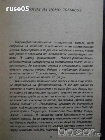 Книга"Лунна дъга - Сергей Павлов" - 408 стр., снимка 3 - Художествена литература - 8326313