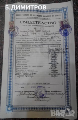 Стар документ диплома 1941г, снимка 7 - Антикварни и старинни предмети - 23655515