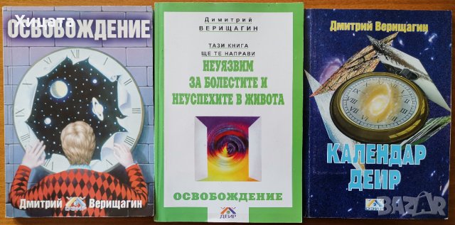 Дмитрий Верищагин;В.Востоков;Лари Кинг;Джон Лерма;Езикът на жестовете,тялото;Общуването;Срещи;Секти, снимка 4 - Енциклопедии, справочници - 25714580