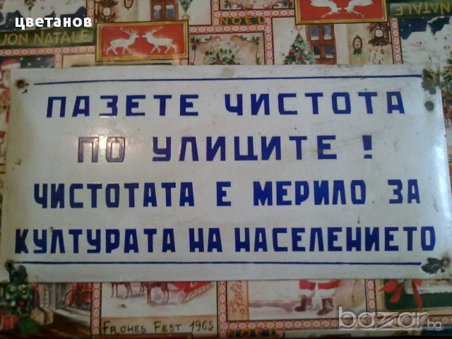 СТАРИ ЕМАЙЛИРАНИ ТАБЕЛИ-7 бр