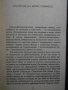 Книга"Лунна дъга - Сергей Павлов" - 408 стр., снимка 3