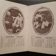 Сталин -календарче 1977 г., снимка 4 - Колекции - 17354224