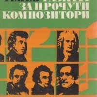 Драган Тенев - 40 разказа за прочути композитори, снимка 1 - Художествена литература - 20845979