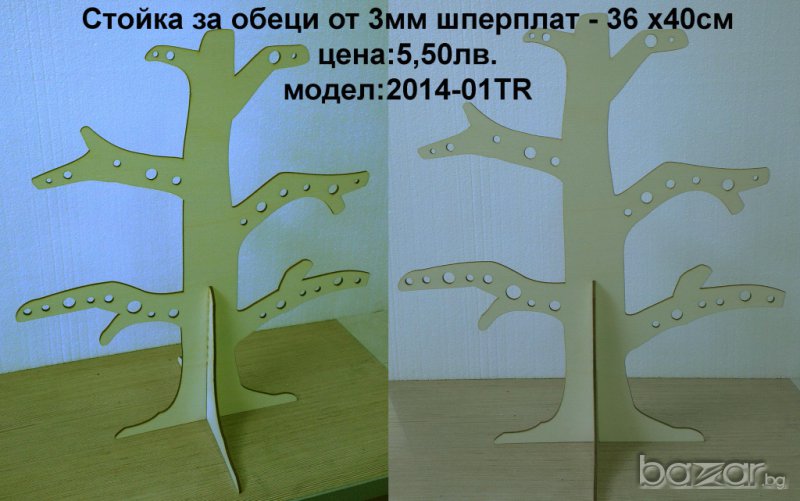 Стойка за обеци от шперплат 3мм, снимка 1