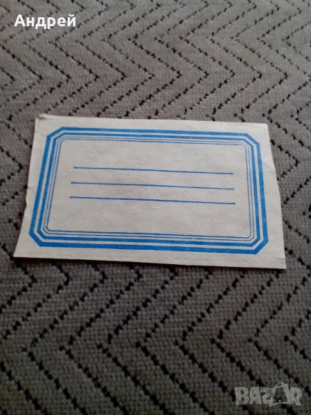 Стар етикет за учебници,тетрадки, снимка 1