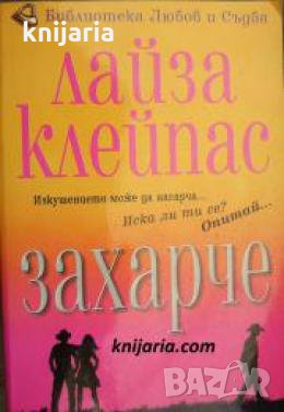 Захарче , снимка 1