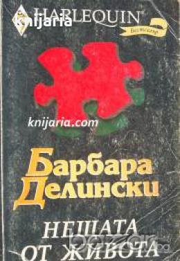 Колекция HARLEQUIN: Нещата от живота , снимка 1
