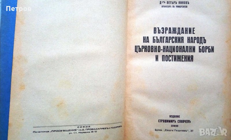 Антикварни книги, снимка 1