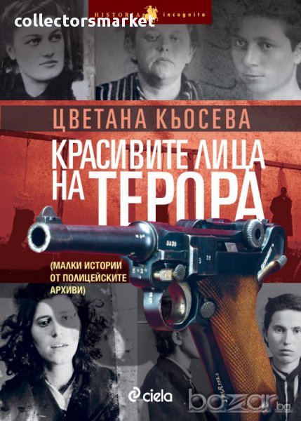 Красивите лица на терора, снимка 1