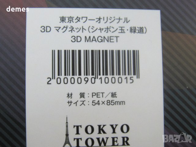 Автентичен 3D магнит от Япония,Телевизионната кула в Токио, снимка 7 - Други ценни предмети - 23580426