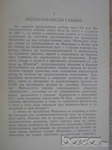 Книга "Белият дом.Президенти и политика-Е.Иванян" - 454 стр., снимка 7 - Художествена литература - 8080544